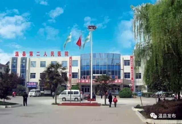 温县第二人民医院康养中心,温县第二人民医院温县分院