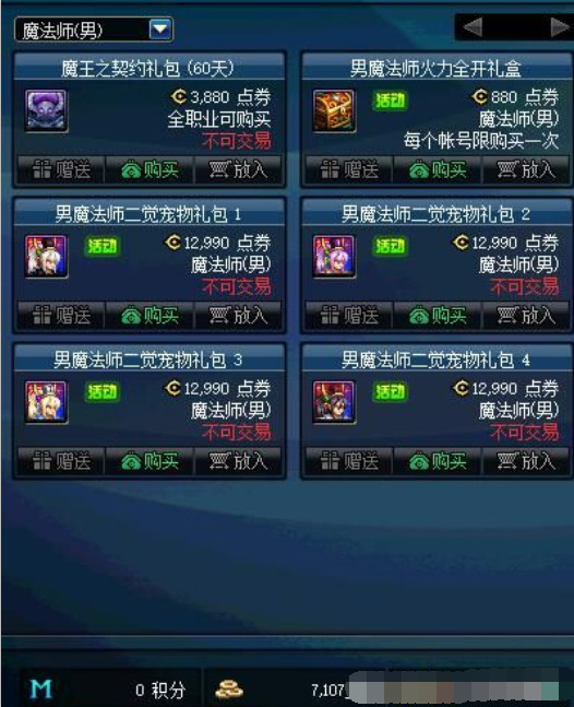 DNF男法二觉提前爆料，你们要不要买二觉宠物？