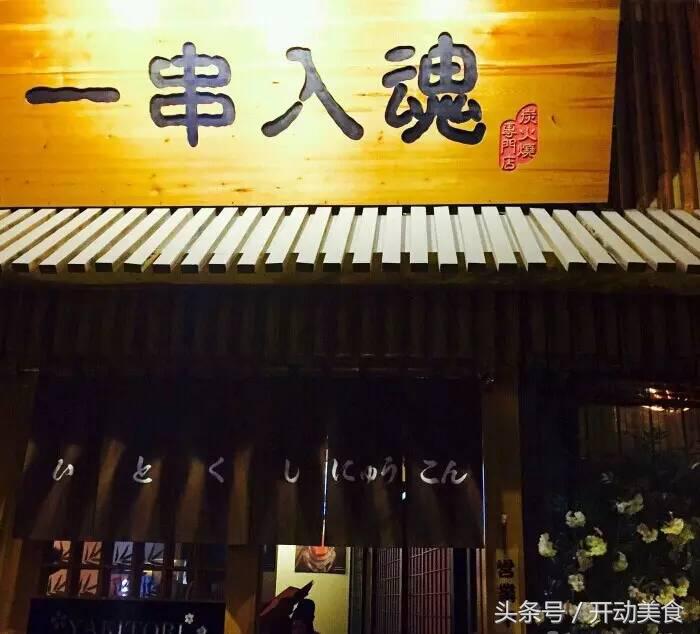 古羊路日料,古羊路仅存的日料店