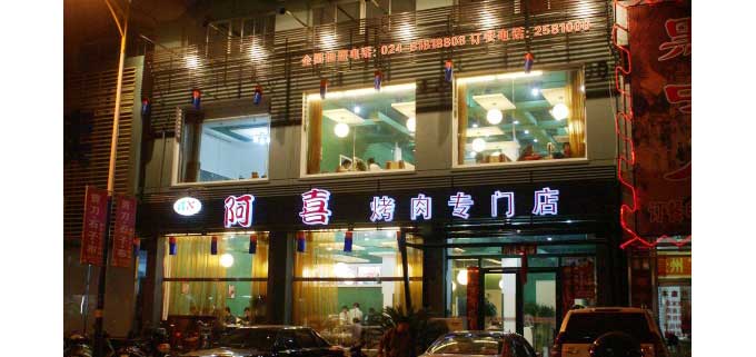 长坡岭森林公园烧烤哪家好吃,柳州胜利烧烤城哪家好吃