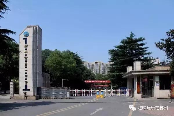 郴州一中全部排名,郴州新一中好吗