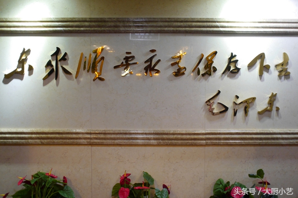 老北京东来顺涮肉讲解,东来顺老北京涮肉