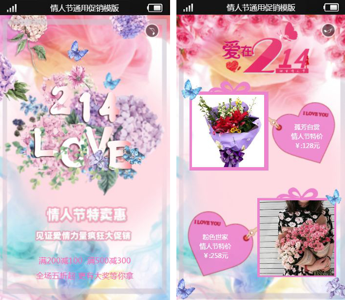 h5促销模板推荐,h5促销活动页面