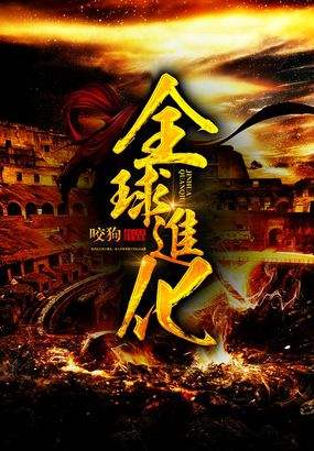 末日/世、废土小说系统盘点，书荒的小伙伴拿走