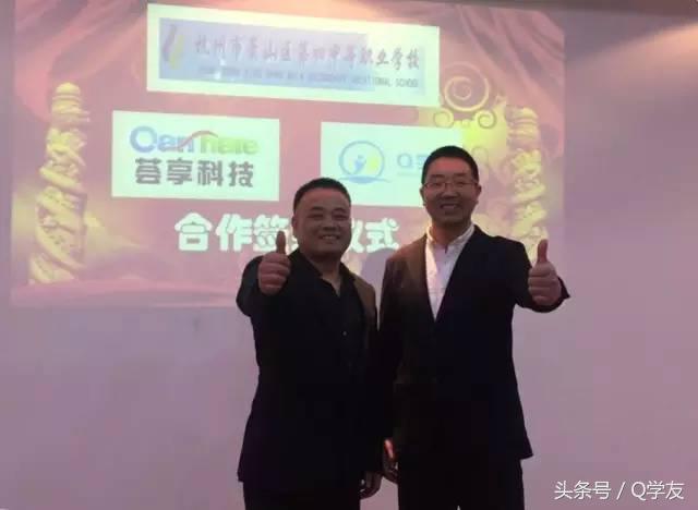 萧山四职牵手Q学友，打造萧职云课品牌