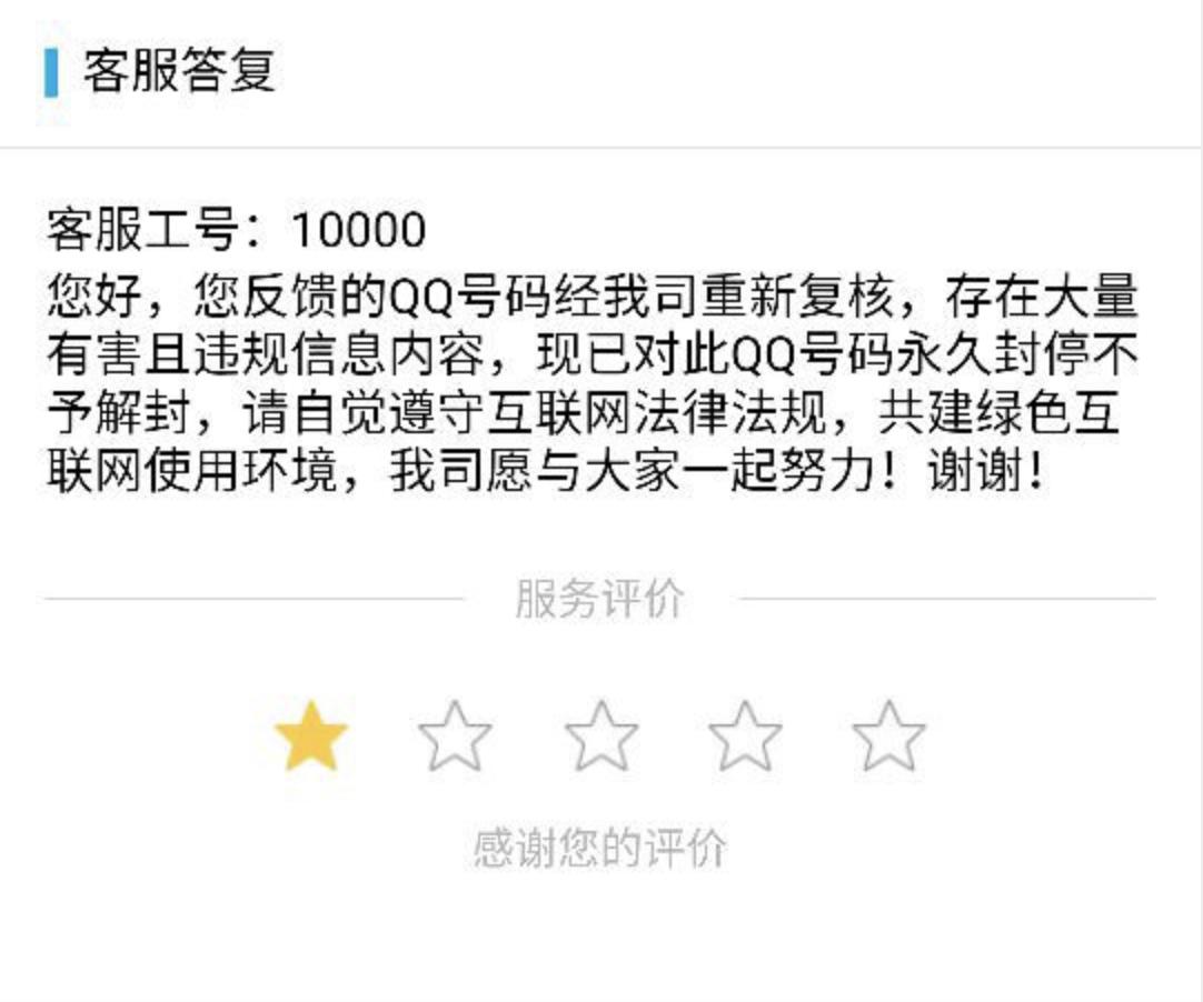 腾讯封停违规qq账号，关联重要账户同样封停！是否处罚过重？
