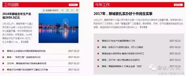 我是聊城人，嗯，就是刚刚上了热搜的聊城