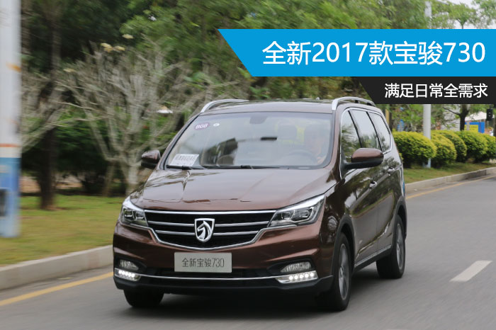 10万以内家庭用最实用车型,宝骏730哪款家庭买最实用耐用
