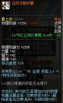 dnf各工作buff换装满级,dnf全工作buff换装技能