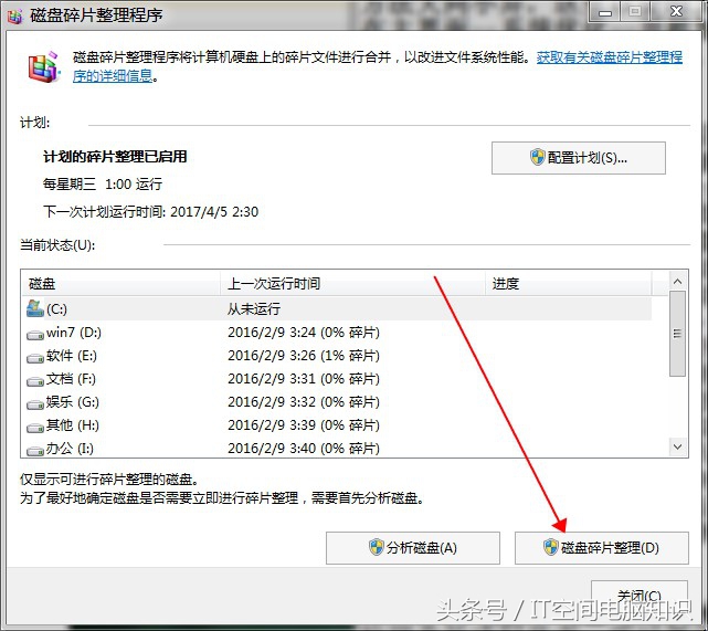 win7电脑用久了太卡一招教你修复,电脑重新做win7系统后特别卡