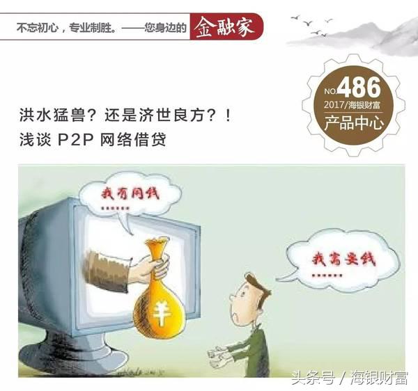 p2p网络借贷发展的看法,p2p网络借贷整体框架