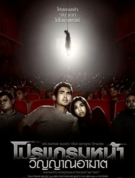 泰国还原凶案的鬼片,最新泰国恐怖电影真实案件