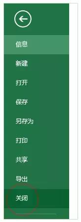 excel的关闭方式,每次关闭excel表格时都会提示保存