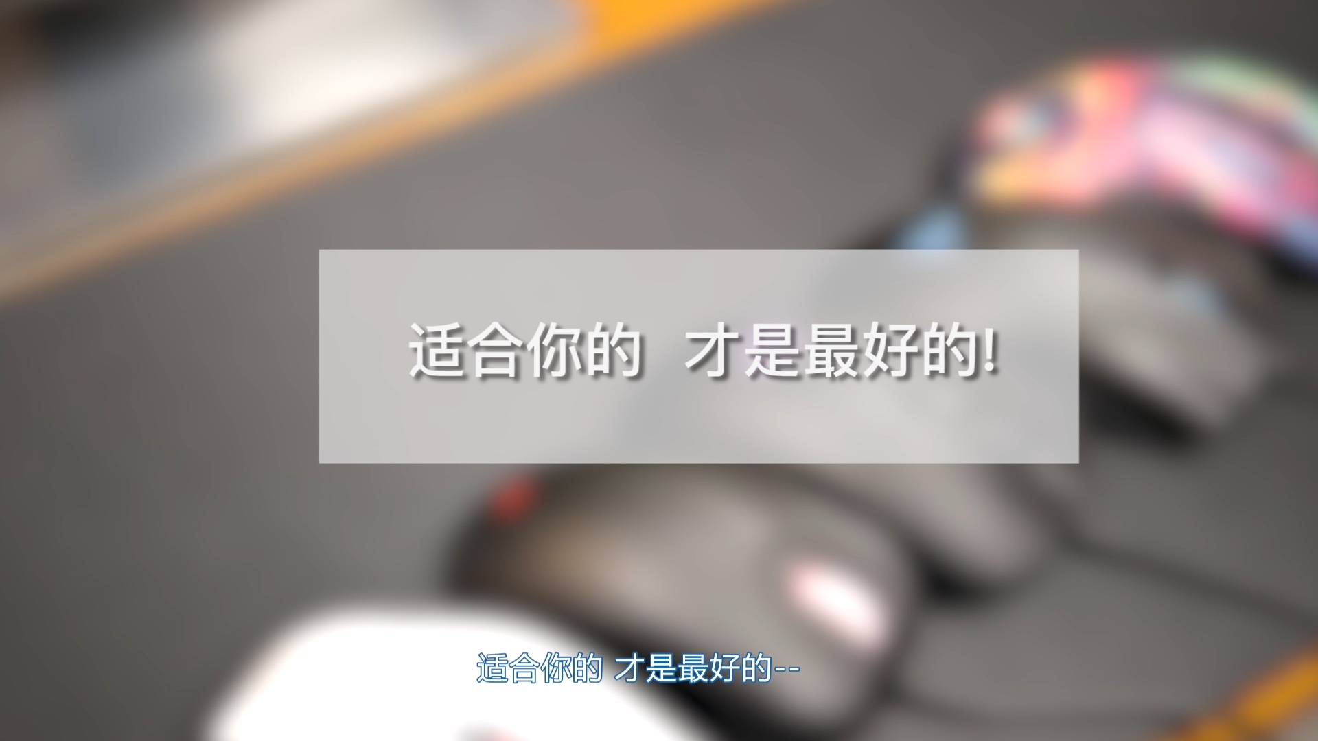 最具性价比的电竞游戏鼠标推荐,目前最好用的几款鼠标