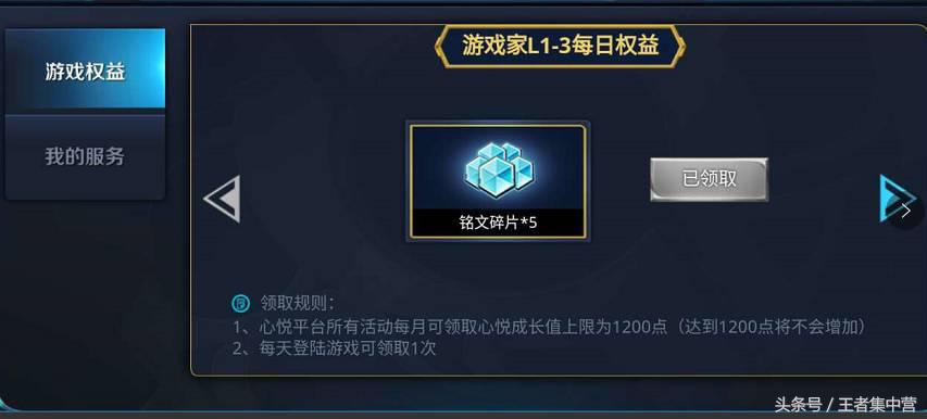 王者荣耀领三个隐藏福利新方法,王者荣耀每日暖心福利最多开多少