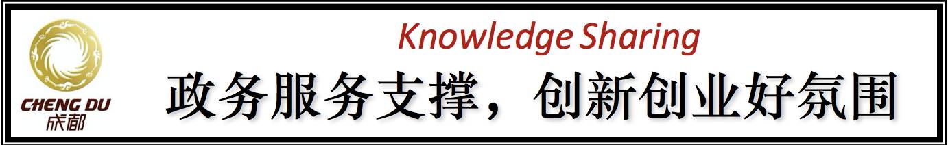 成都街头走一走，看城市治理中的互联网思维
