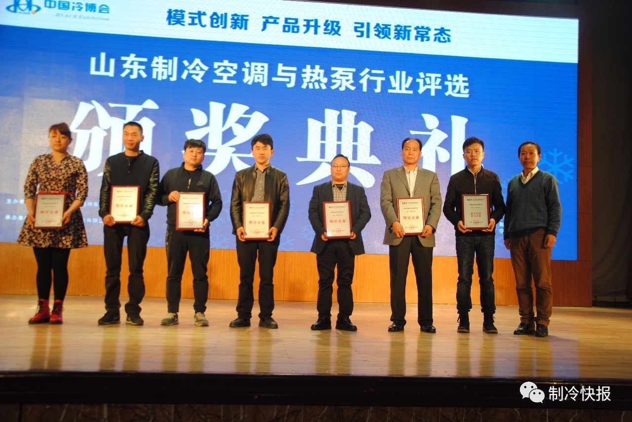 泉城之聚，汇全国制冷精英共探山东制冷行业发展宏图