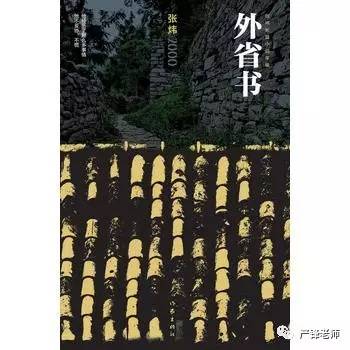 张炜作品语言,张炜长诗力作