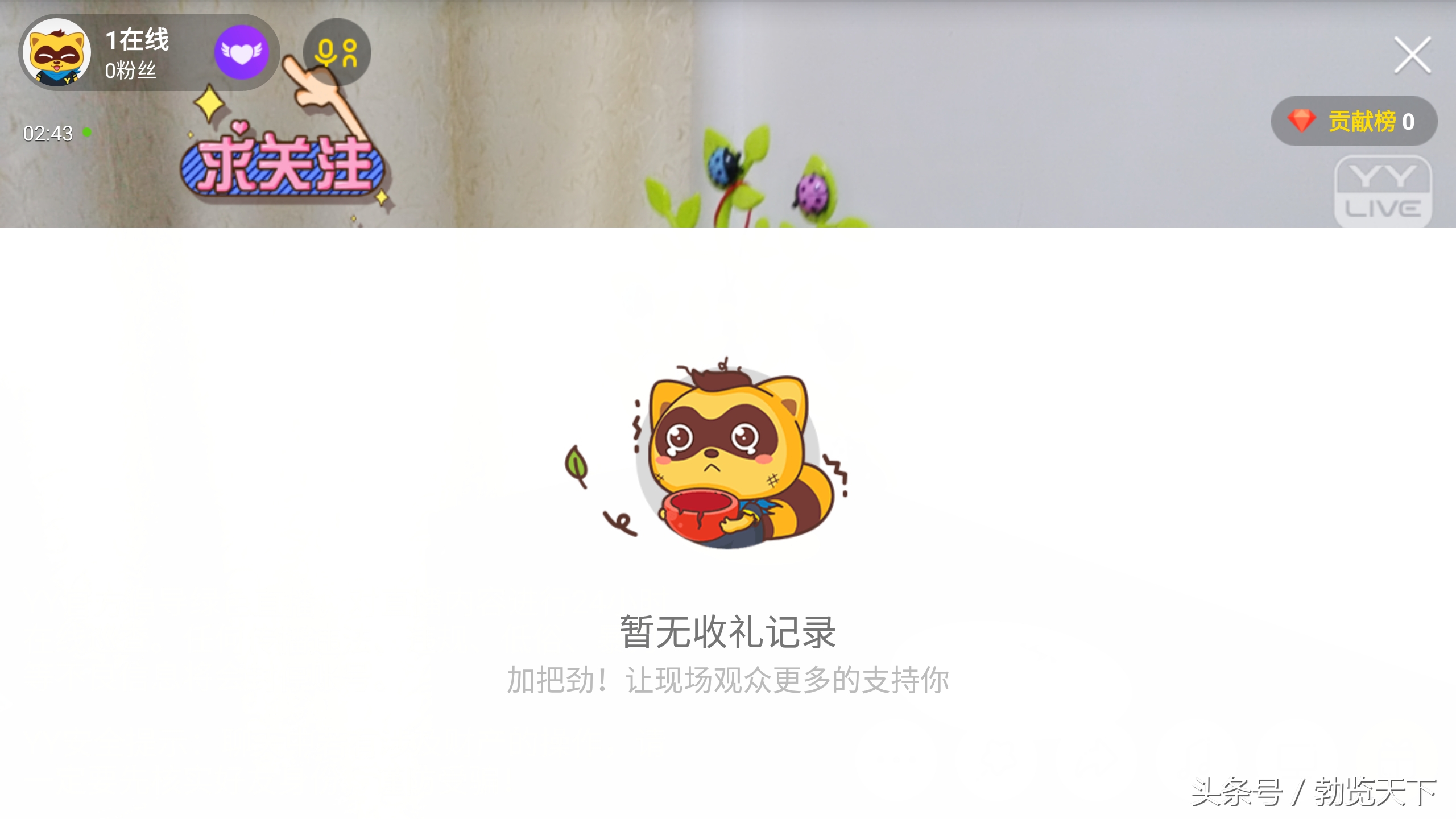 yy直播平台的功能介绍,yy直播最近怎样