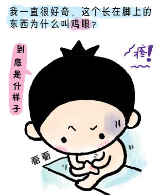 脚上长鸡眼有什么好办法去除,鸡眼是怎么形成的有什么方法治