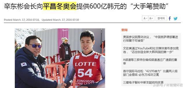 韩国冬奥会得到乐天资助6百亿，底气硬直吼：中国队有本事别参赛