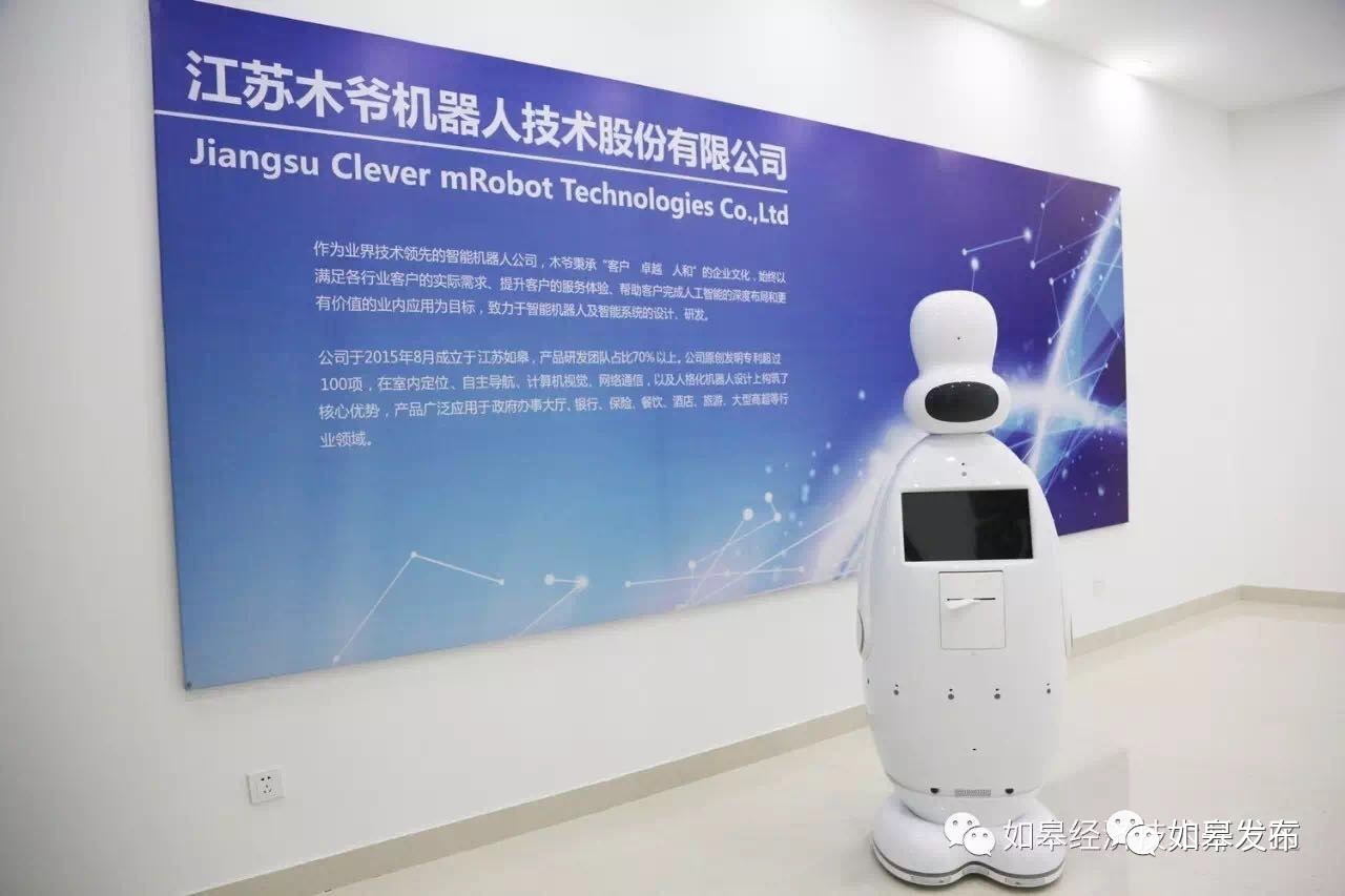 稳！2016年度中国十大服务机器人品牌揭晓，如皋木爷上榜！