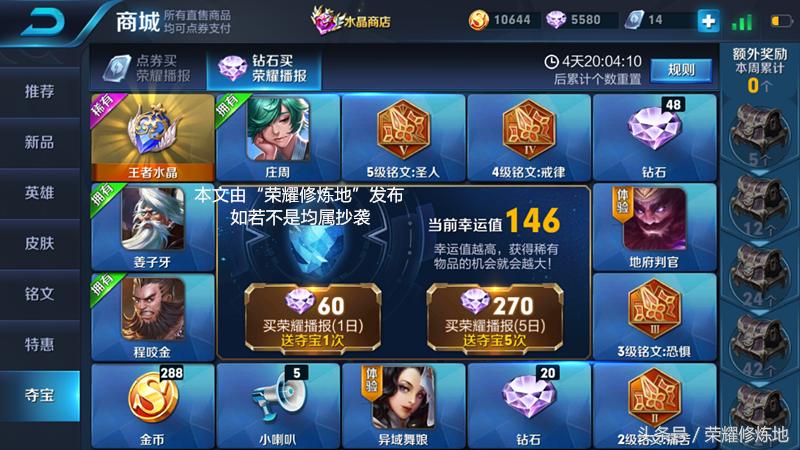 王者荣耀：细数天美布下的坑，1200金币宝箱真的不算啥