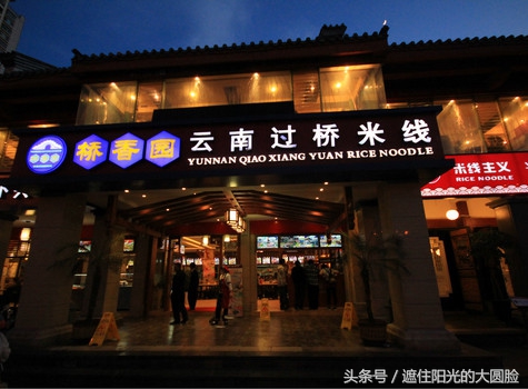 桥香园云南过桥米线,云南桥香园过桥米线招商加盟费用