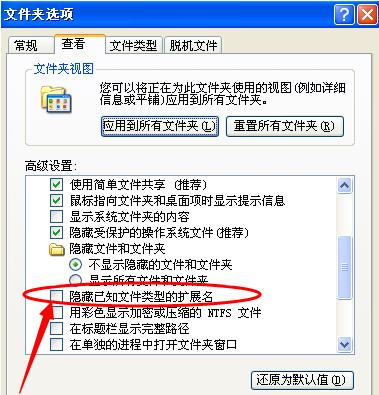 隐藏已知文件扩展名无法更改,如何隐藏或显示文件扩展名