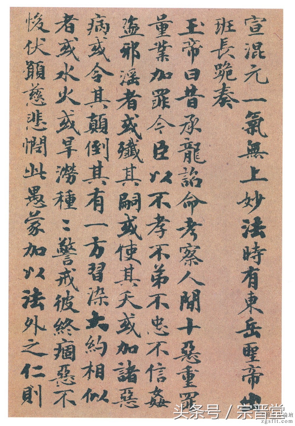 赵孟頫小楷太上老君,太上混元一气度人经