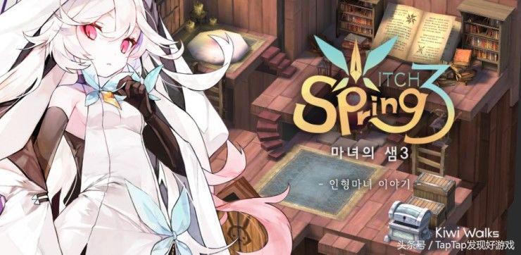 魔女之泉3故事后续,魔女之泉3黑转白完整攻略