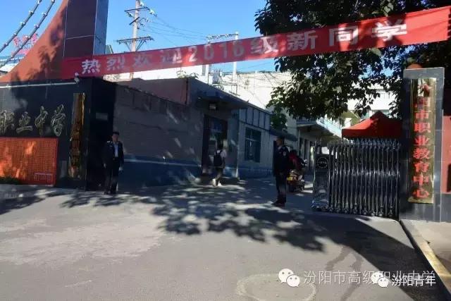 汾阳有几所高级中学,汾阳高级中学全省排名