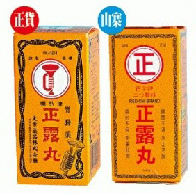 香港怎么分真假药 (港澳药真假辨别方法)