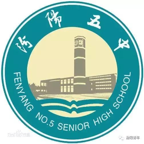 汾阳有几所高级中学,汾阳高级中学全省排名