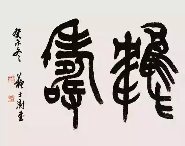 西泠印社比赛含金量,西泠印社和中书协哪个厉害