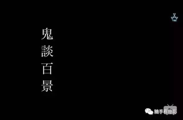 日本怪谈电影十个恐怖故事,鬼谈百景10集全