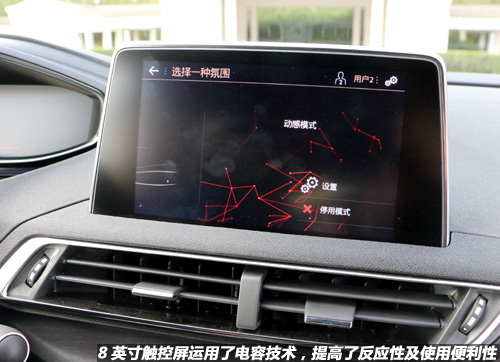 标致5008展现欣赏,标致5008法式浪漫