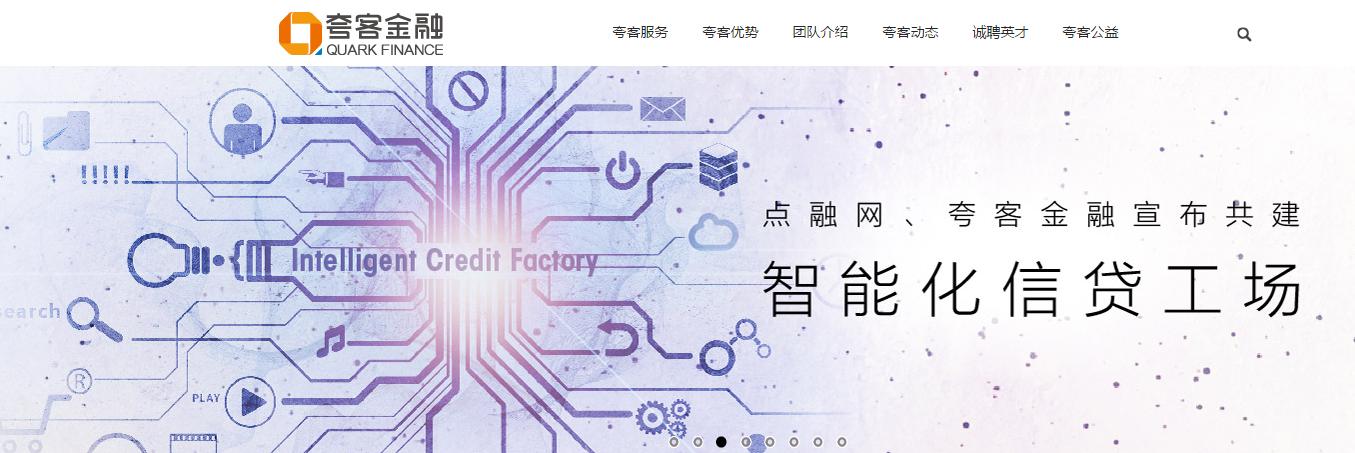 热门关注｜互金风险治理三要求出台、点融与夸客疑似合并