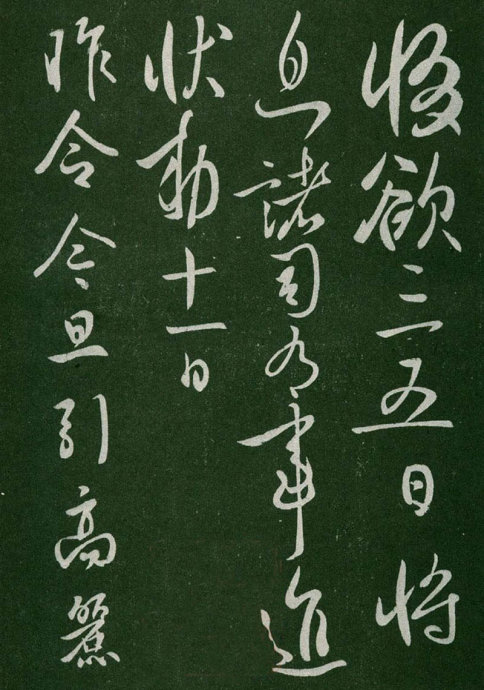 淳化阁帖阅读,淳化阁帖释文原文