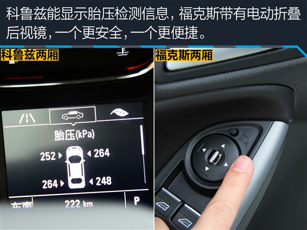 科鲁兹和福克斯性价比,科鲁兹掀背和福克斯两厢