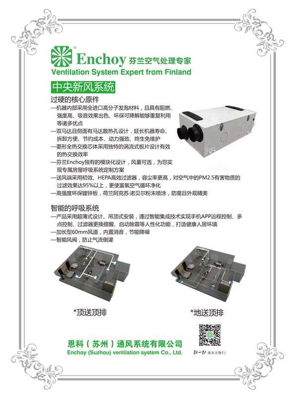 分享速度与激情——恩科Enchoy系列新品亮相2017制冷展