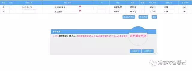 合理用药安全真实案例,对于用药安全重要性的认识