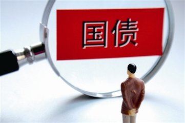 最新发布的国债怎么买,抢不到票怎么买