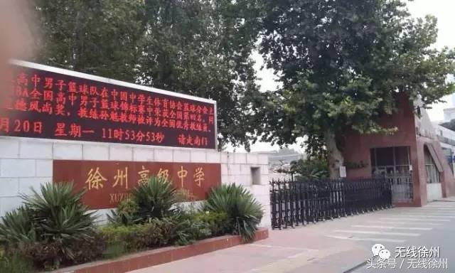 徐州高级中学：青年路的洋学堂，解放路上新长征，老视频看哭校友