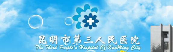 「必看」云南省医院30强权威发布！曲靖3家医院上榜