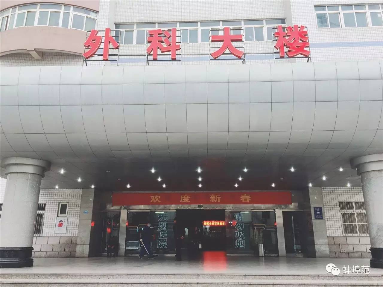 安徽蚌埠最出名的医院,蚌埠淮委医院现在叫什么