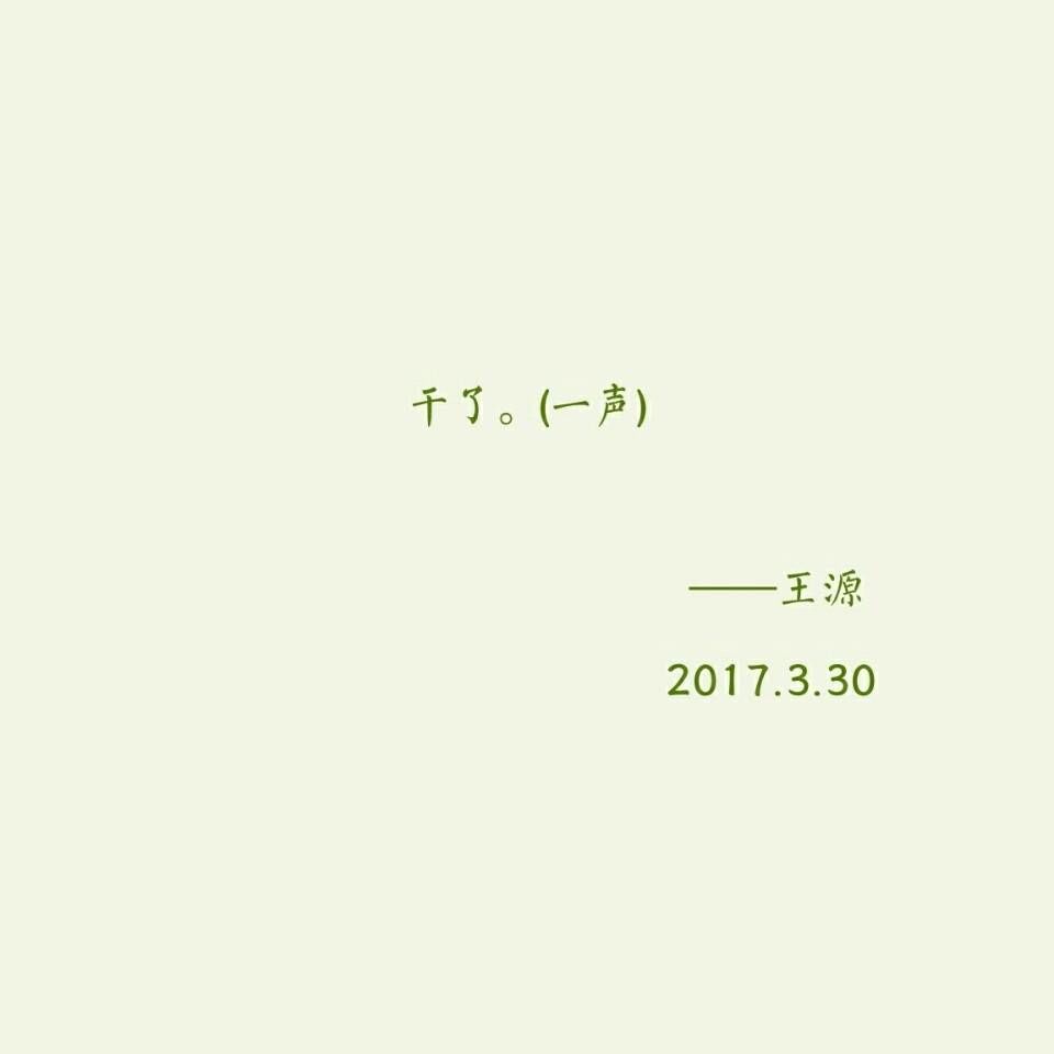 王源谈tfboys之间的缘分,tfboys王源穿白裙子与粉丝互动