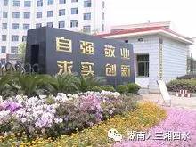 湖南商务工作技术学院——长沙教育