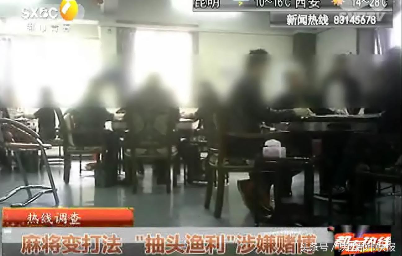 反赌揭秘麻将变牌千术,麻将每局收钱是不是抽头渔利