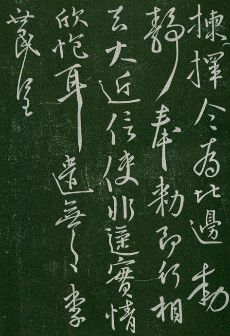 淳化阁帖阅读,淳化阁帖释文原文